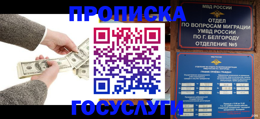 прописка штамп в Магнитогорске
