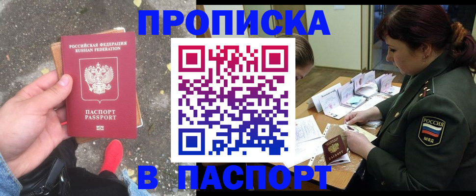 временная регистрация в квартире в Магнитогорске