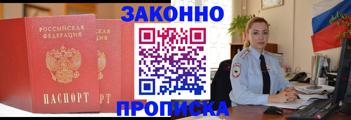 прописка гарантия в Магнитогорске